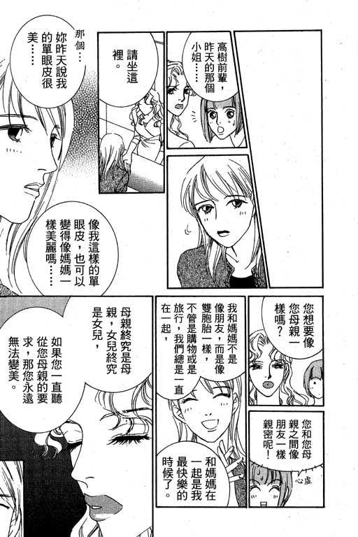 彩妆美人韩漫全集-VOL02无删减无遮挡章节图片 
