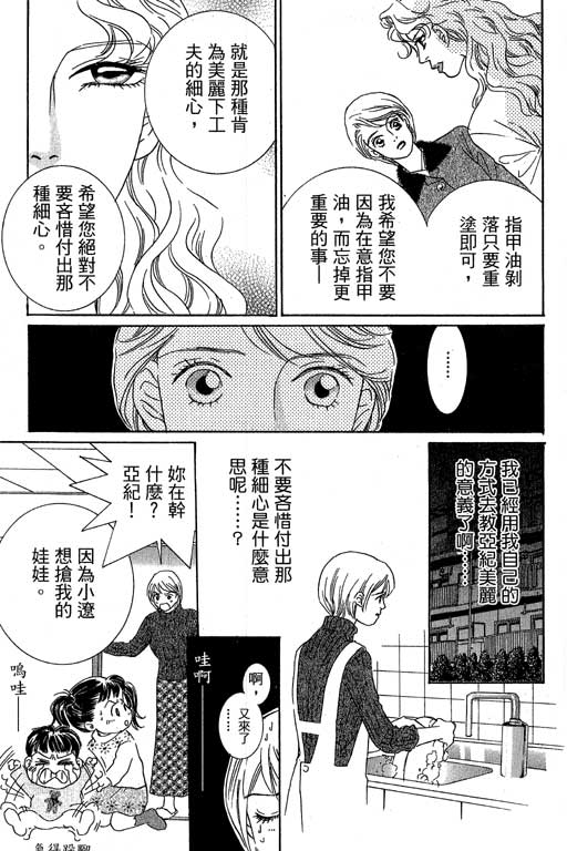 彩妆美人韩漫全集-VOL02无删减无遮挡章节图片 