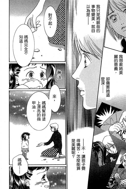 彩妆美人韩漫全集-VOL02无删减无遮挡章节图片 