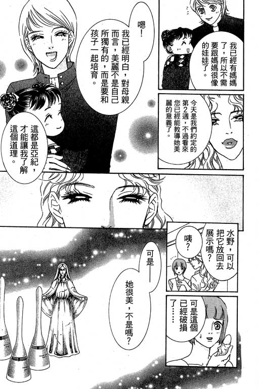 彩妆美人韩漫全集-VOL02无删减无遮挡章节图片 