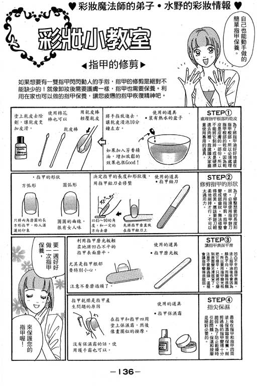 彩妆美人韩漫全集-VOL02无删减无遮挡章节图片 