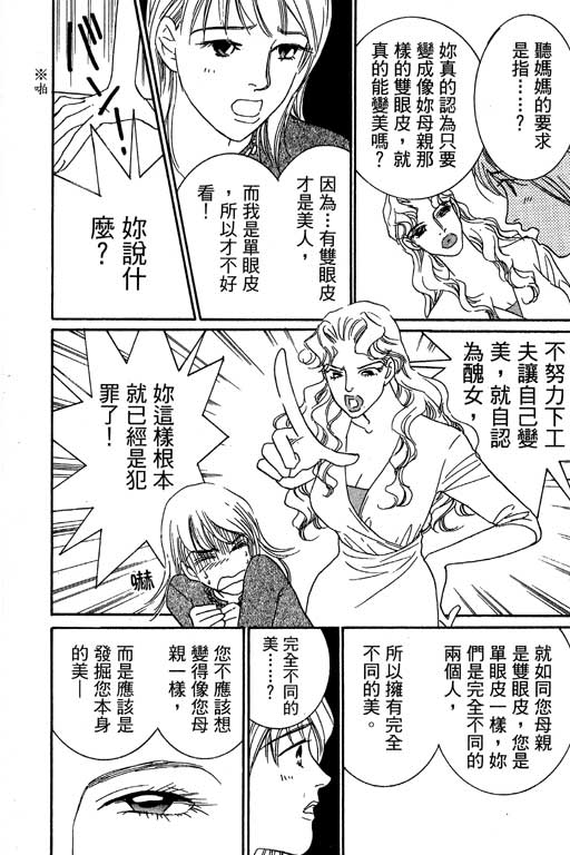 彩妆美人韩漫全集-VOL02无删减无遮挡章节图片 