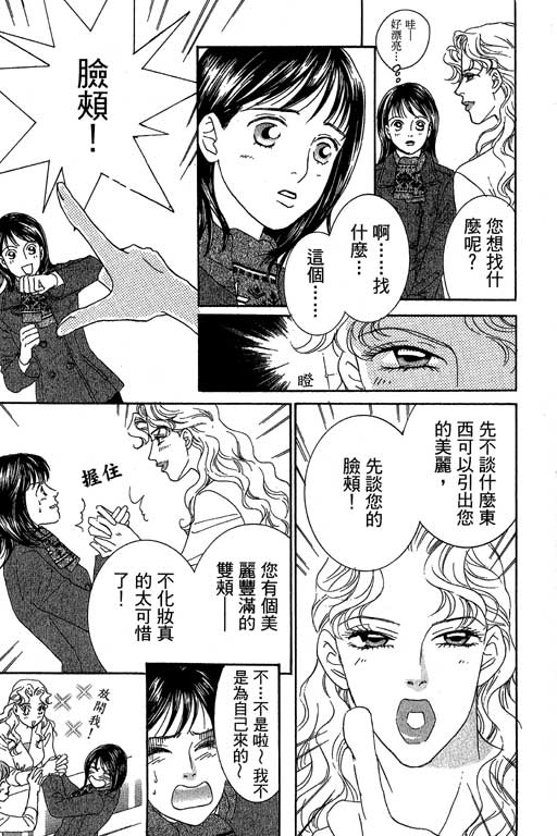 彩妆美人韩漫全集-VOL02无删减无遮挡章节图片 