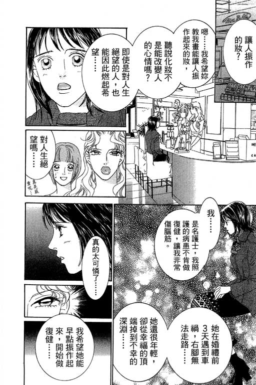 彩妆美人韩漫全集-VOL02无删减无遮挡章节图片 
