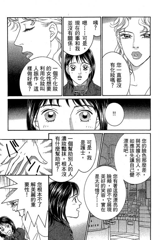 彩妆美人韩漫全集-VOL02无删减无遮挡章节图片 