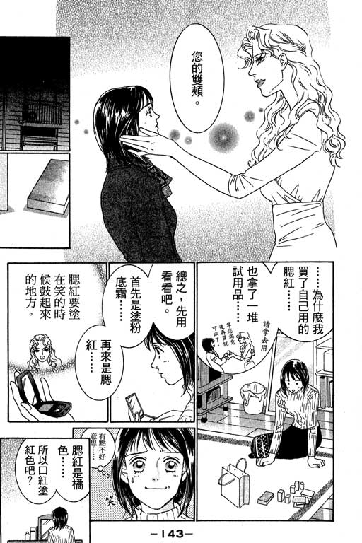 彩妆美人韩漫全集-VOL02无删减无遮挡章节图片 