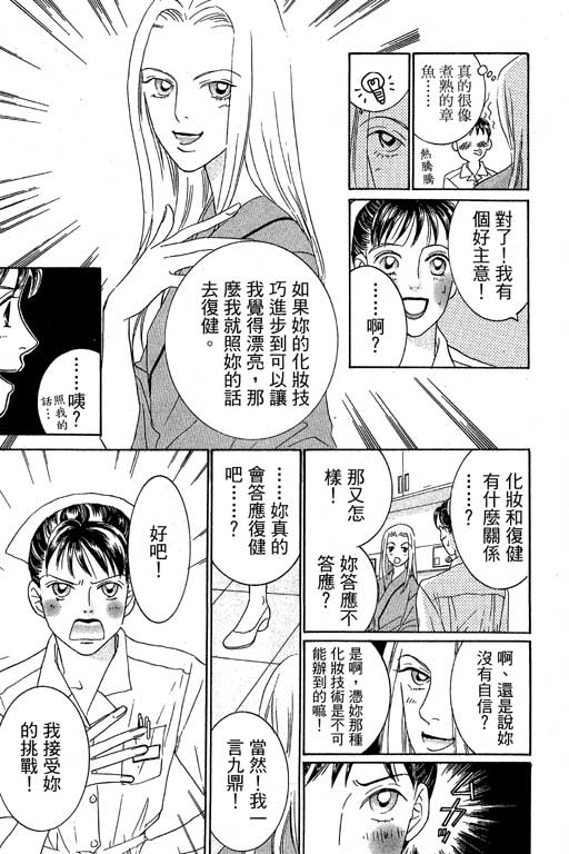 彩妆美人韩漫全集-VOL02无删减无遮挡章节图片 