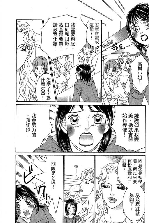 彩妆美人韩漫全集-VOL02无删减无遮挡章节图片 
