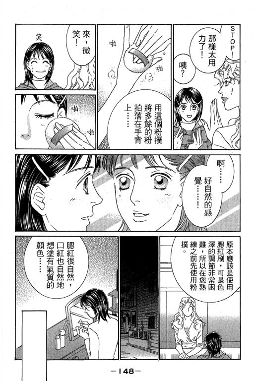 彩妆美人韩漫全集-VOL02无删减无遮挡章节图片 