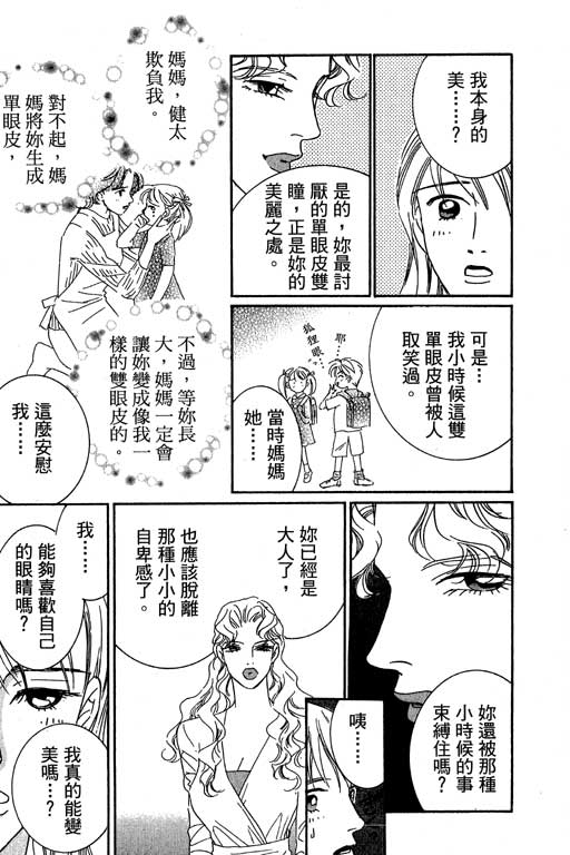彩妆美人韩漫全集-VOL02无删减无遮挡章节图片 