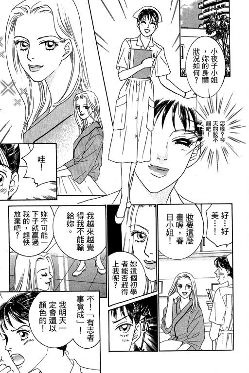 彩妆美人韩漫全集-VOL02无删减无遮挡章节图片 