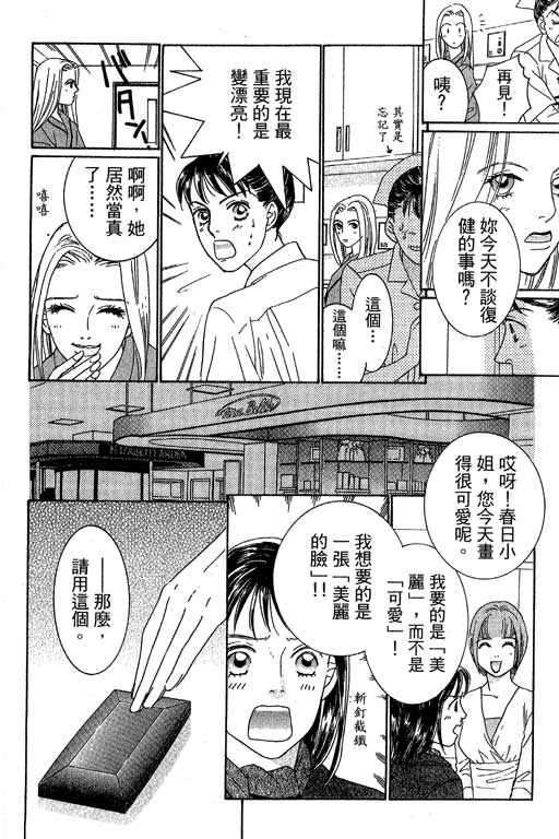 彩妆美人韩漫全集-VOL02无删减无遮挡章节图片 