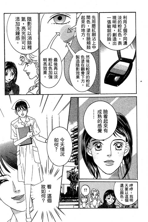 彩妆美人韩漫全集-VOL02无删减无遮挡章节图片 
