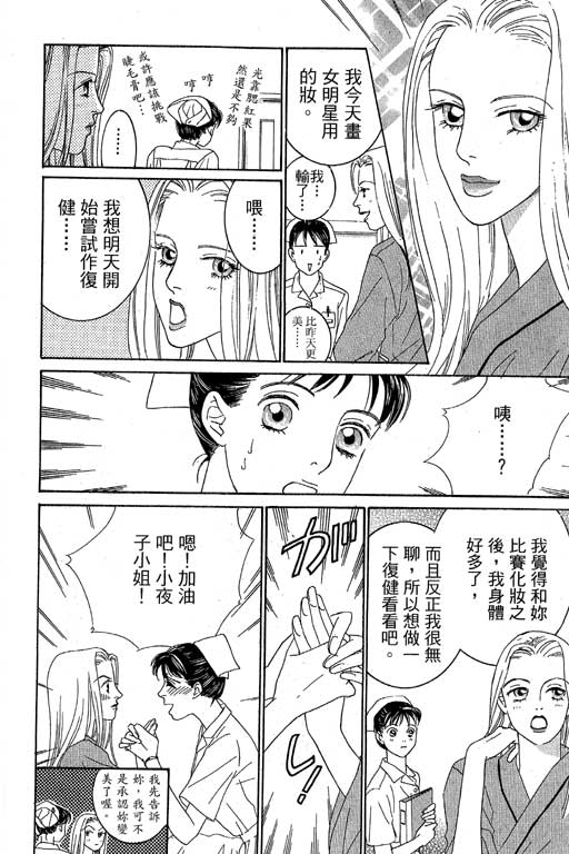 彩妆美人韩漫全集-VOL02无删减无遮挡章节图片 