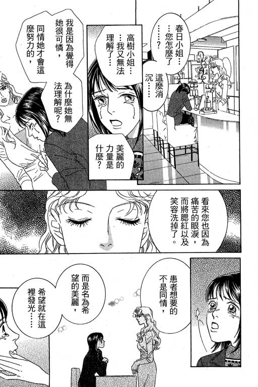 彩妆美人韩漫全集-VOL02无删减无遮挡章节图片 