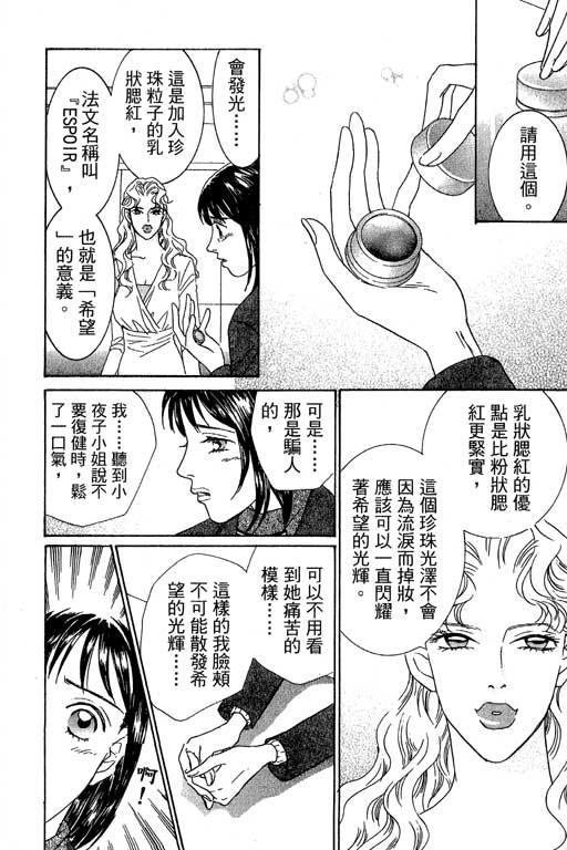 彩妆美人韩漫全集-VOL02无删减无遮挡章节图片 
