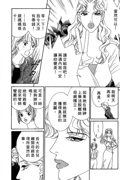 彩妆美人韩漫全集-VOL02无删减无遮挡章节图片 