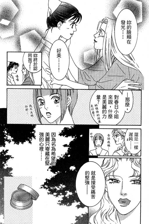 彩妆美人韩漫全集-VOL02无删减无遮挡章节图片 