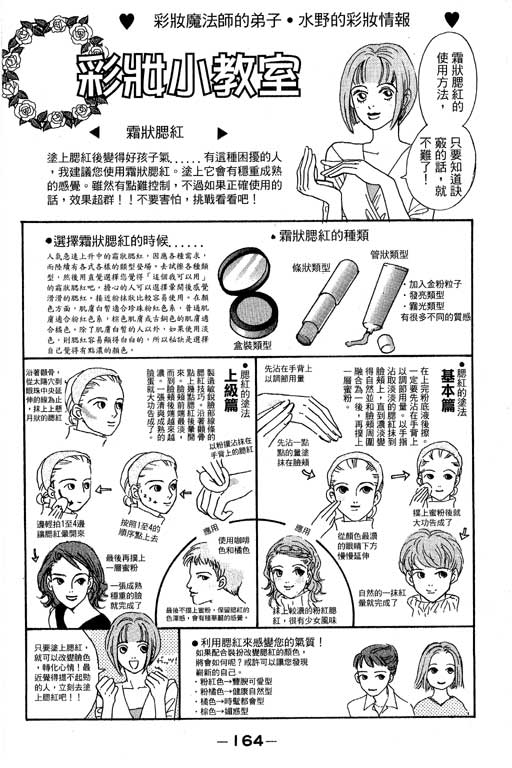 彩妆美人韩漫全集-VOL02无删减无遮挡章节图片 