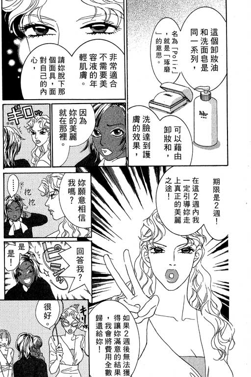 彩妆美人韩漫全集-VOL02无删减无遮挡章节图片 