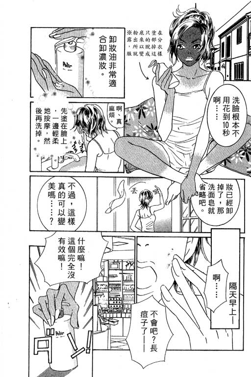 彩妆美人韩漫全集-VOL02无删减无遮挡章节图片 