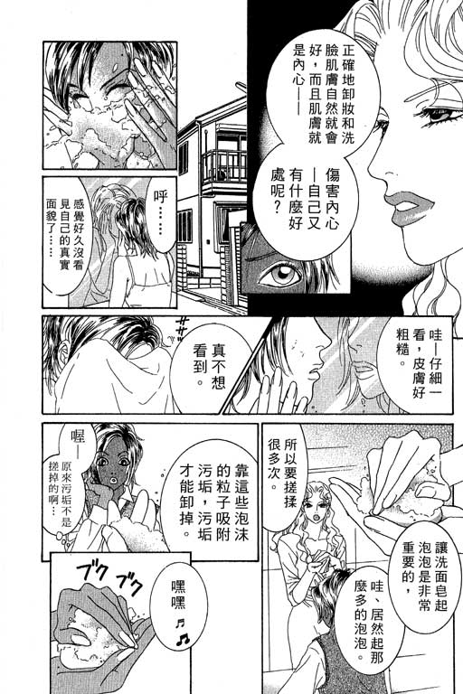 彩妆美人韩漫全集-VOL02无删减无遮挡章节图片 