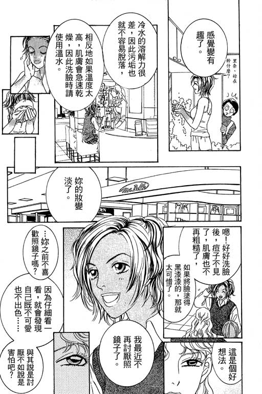 彩妆美人韩漫全集-VOL02无删减无遮挡章节图片 