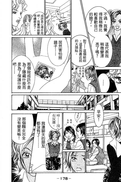 彩妆美人韩漫全集-VOL02无删减无遮挡章节图片 