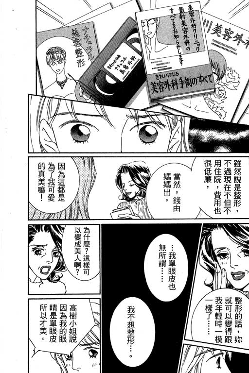 彩妆美人韩漫全集-VOL02无删减无遮挡章节图片 