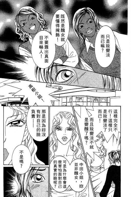 彩妆美人韩漫全集-VOL02无删减无遮挡章节图片 