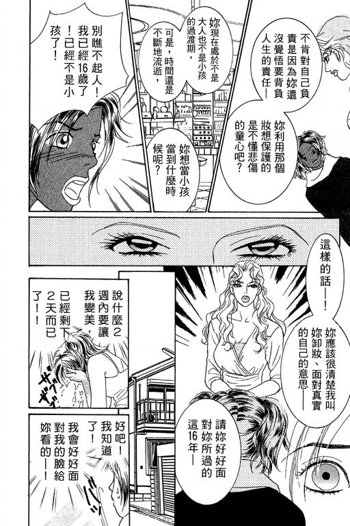 彩妆美人韩漫全集-VOL02无删减无遮挡章节图片 