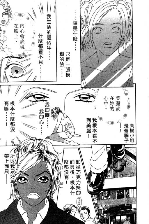 彩妆美人韩漫全集-VOL02无删减无遮挡章节图片 