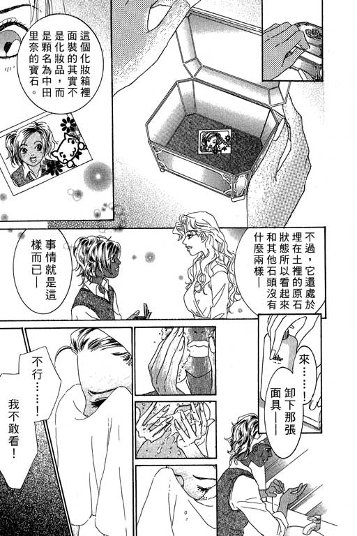 彩妆美人韩漫全集-VOL02无删减无遮挡章节图片 