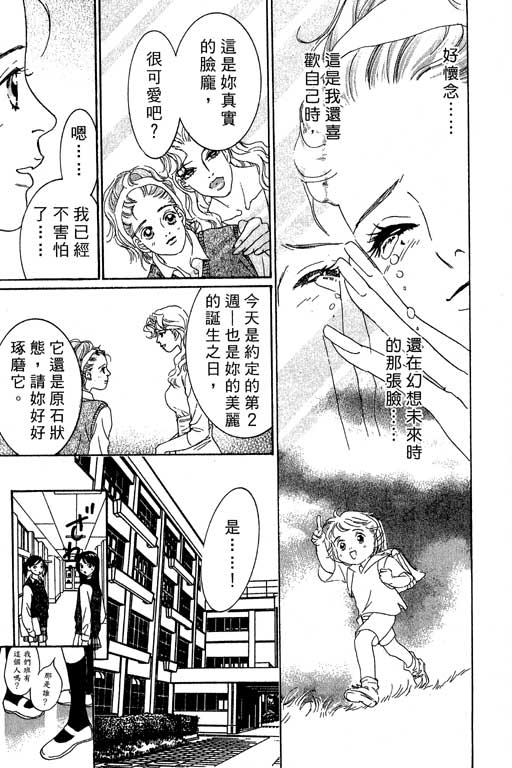 彩妆美人韩漫全集-VOL02无删减无遮挡章节图片 