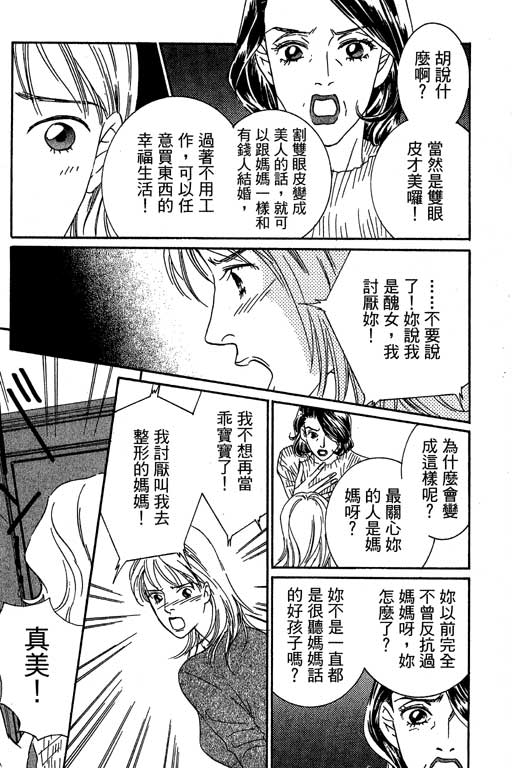 彩妆美人韩漫全集-VOL02无删减无遮挡章节图片 