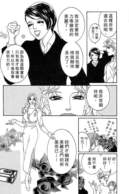 彩妆美人韩漫全集-VOL02无删减无遮挡章节图片 