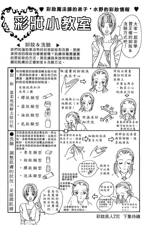 彩妆美人韩漫全集-VOL02无删减无遮挡章节图片 