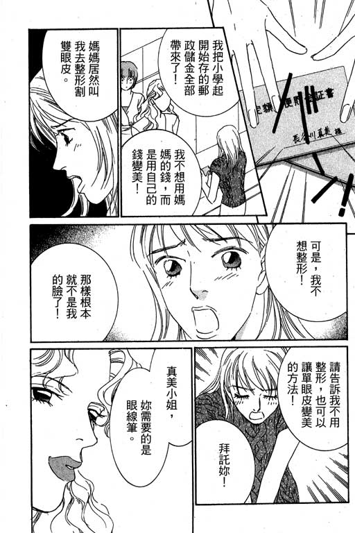 彩妆美人韩漫全集-VOL02无删减无遮挡章节图片 