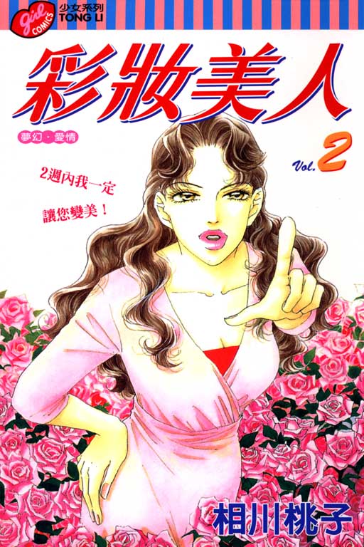 彩妆美人韩漫全集-VOL02无删减无遮挡章节图片 