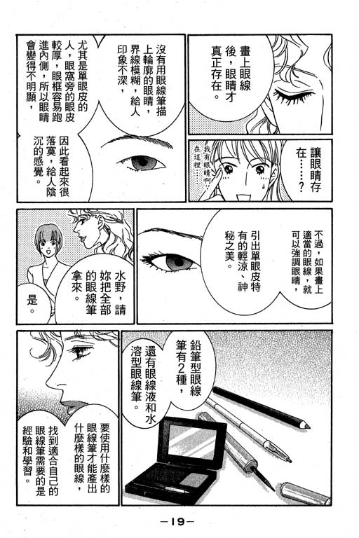 彩妆美人韩漫全集-VOL02无删减无遮挡章节图片 