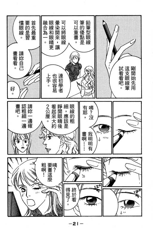 彩妆美人韩漫全集-VOL02无删减无遮挡章节图片 