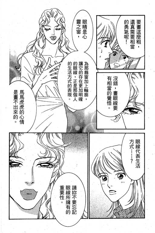 彩妆美人韩漫全集-VOL02无删减无遮挡章节图片 