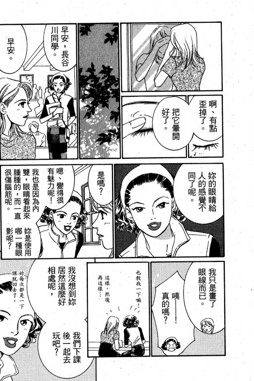 彩妆美人韩漫全集-VOL02无删减无遮挡章节图片 