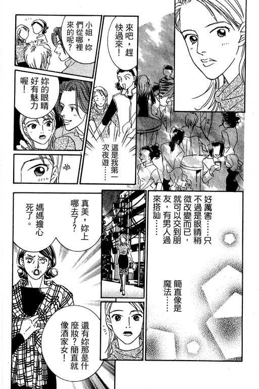 彩妆美人韩漫全集-VOL02无删减无遮挡章节图片 