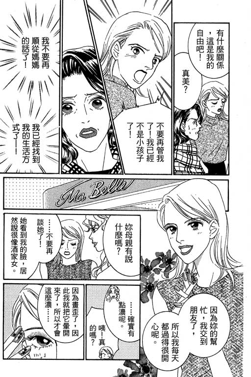 彩妆美人韩漫全集-VOL02无删减无遮挡章节图片 