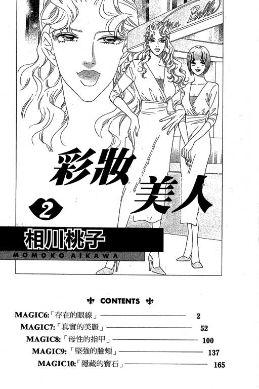 彩妆美人韩漫全集-VOL02无删减无遮挡章节图片 