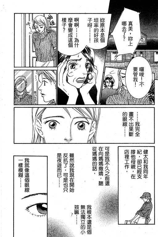 彩妆美人韩漫全集-VOL02无删减无遮挡章节图片 
