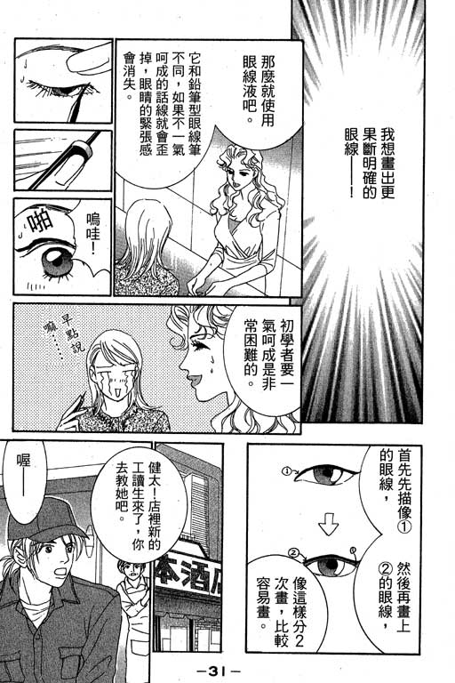 彩妆美人韩漫全集-VOL02无删减无遮挡章节图片 