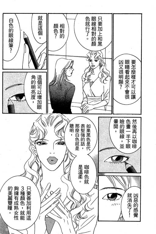 彩妆美人韩漫全集-VOL02无删减无遮挡章节图片 