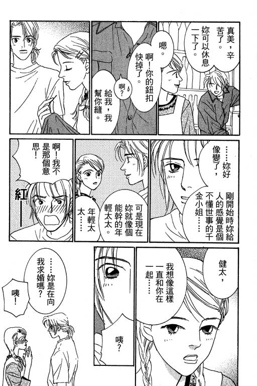 彩妆美人韩漫全集-VOL02无删减无遮挡章节图片 